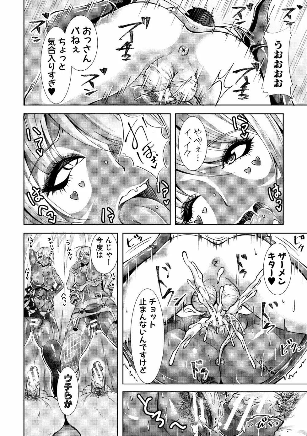 放課後肉便器ガールズ Page.158