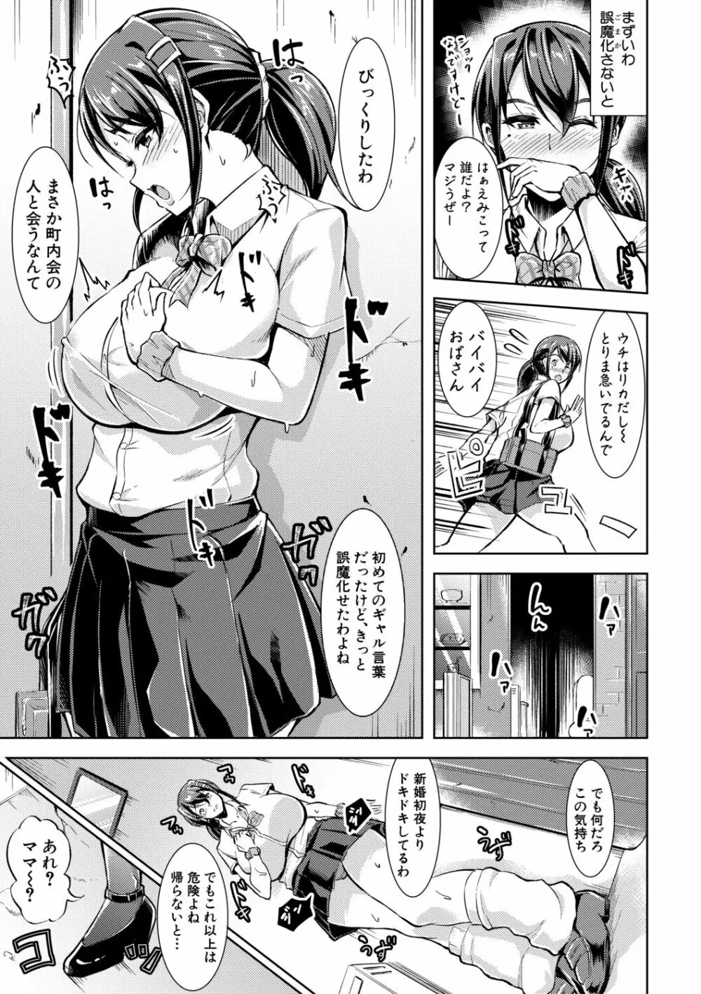 放課後肉便器ガールズ Page.167