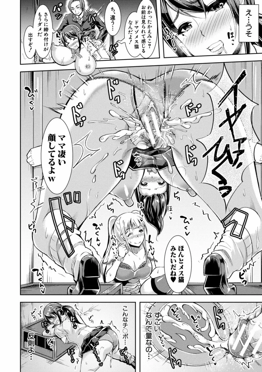 放課後肉便器ガールズ Page.176