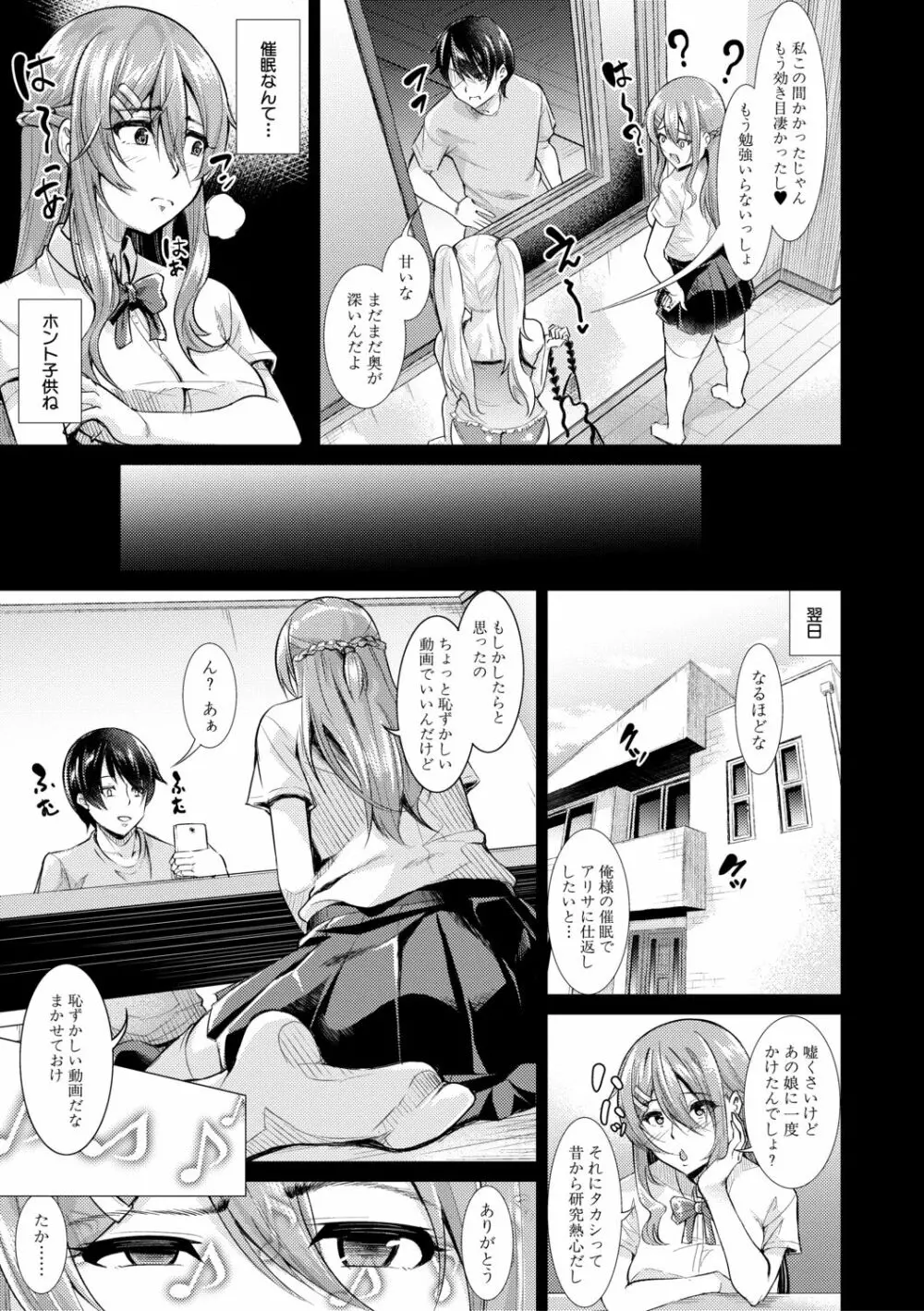 放課後肉便器ガールズ Page.21