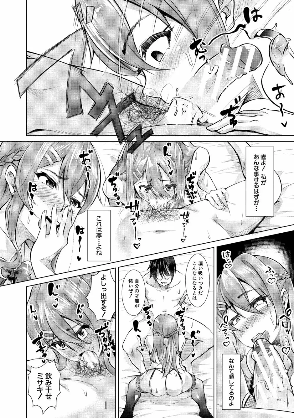 放課後肉便器ガールズ Page.26