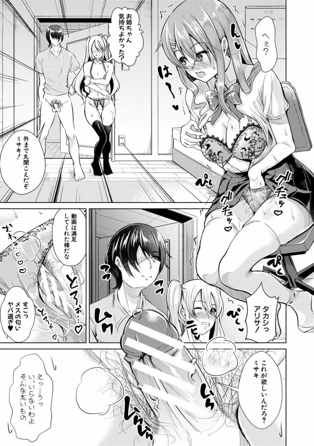 放課後肉便器ガールズ Page.31