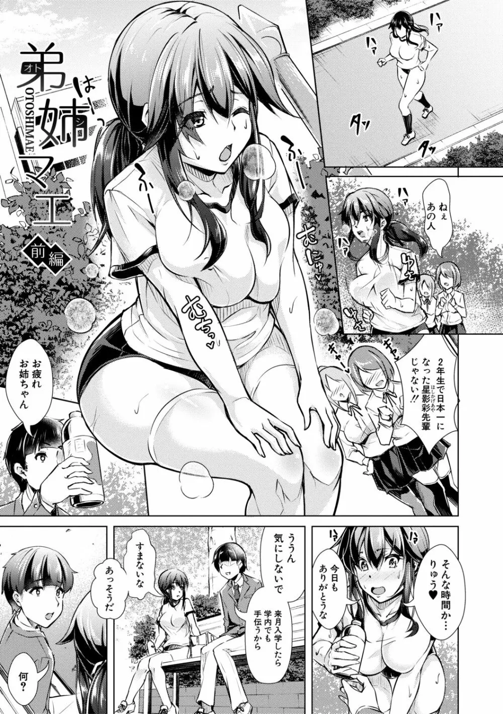 放課後肉便器ガールズ Page.43