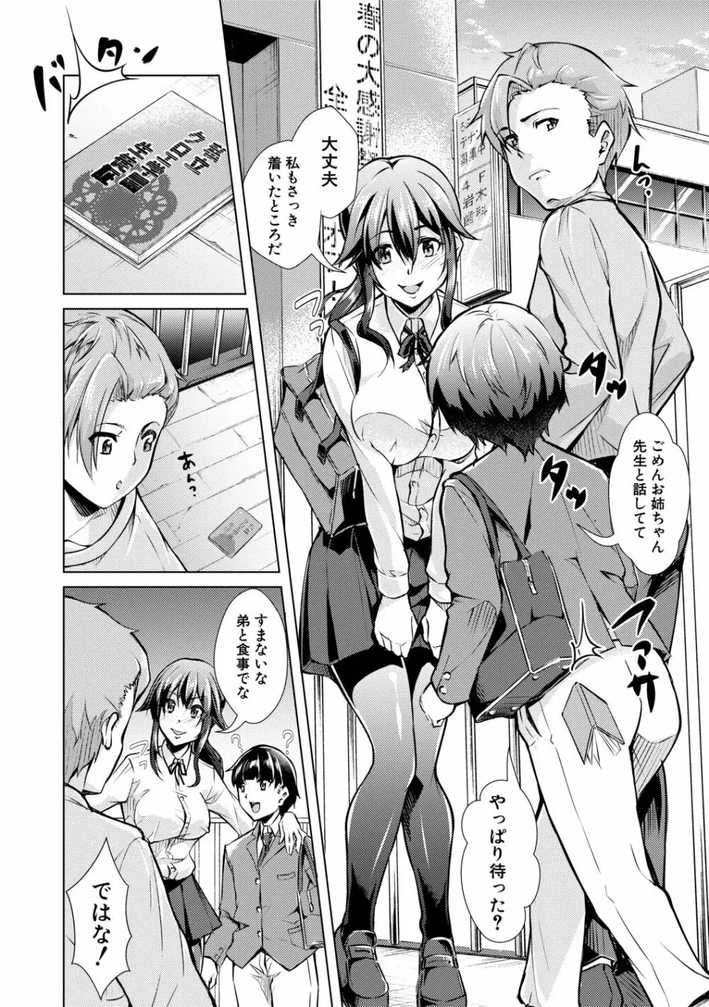 放課後肉便器ガールズ Page.46