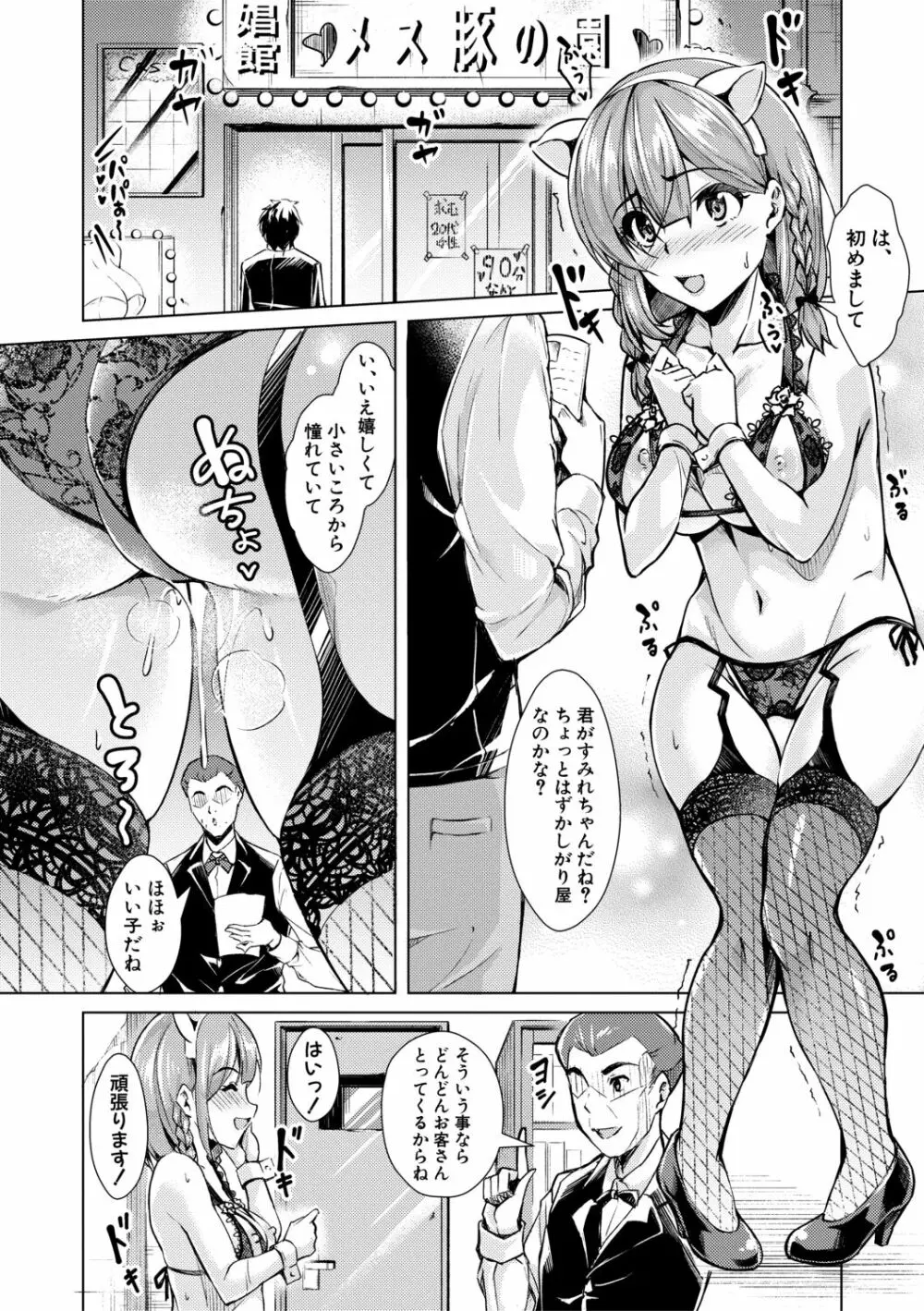 放課後肉便器ガールズ Page.6