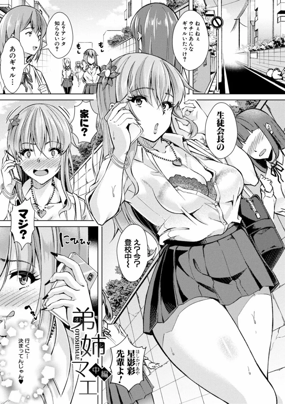 放課後肉便器ガールズ Page.67