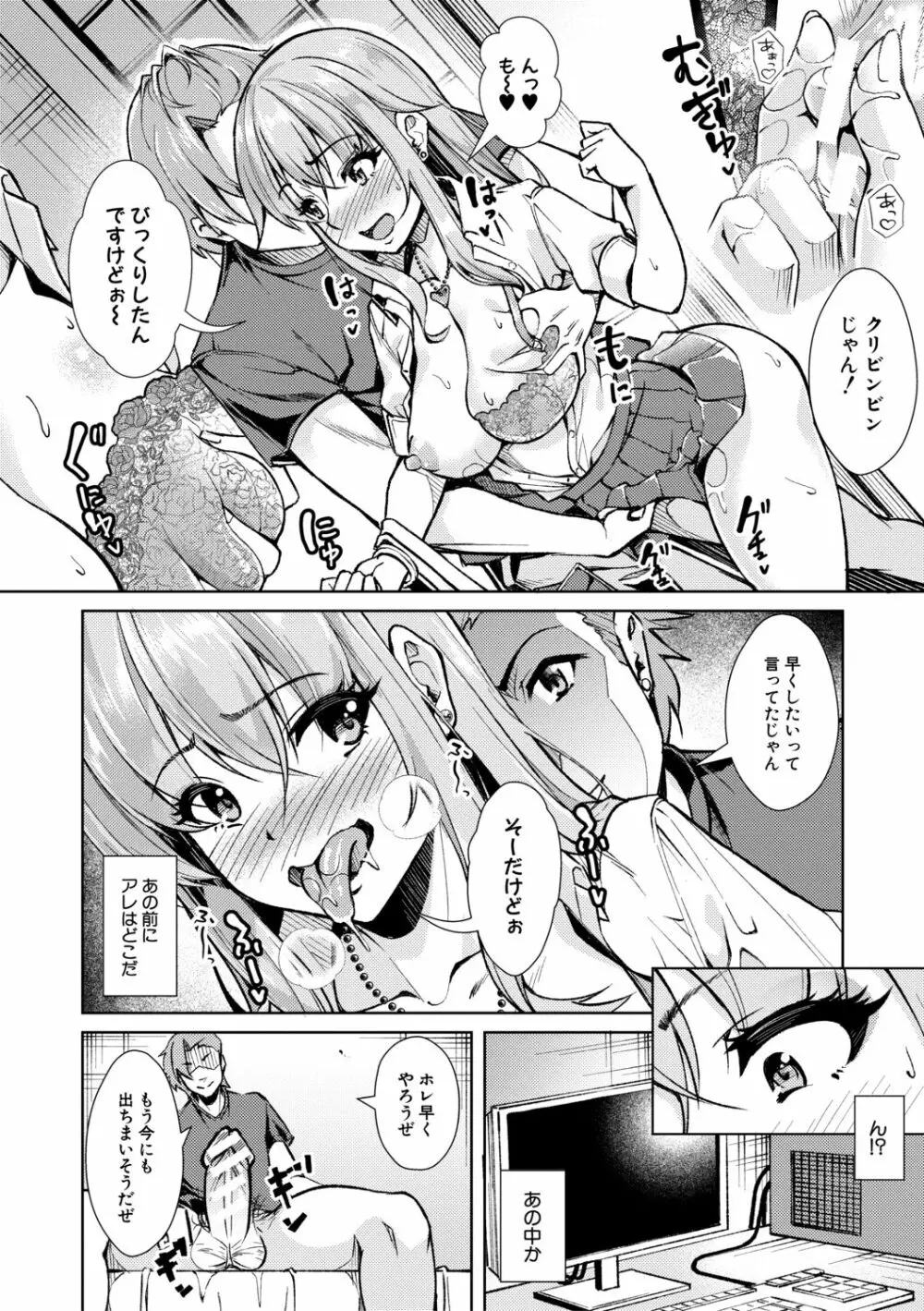 放課後肉便器ガールズ Page.70