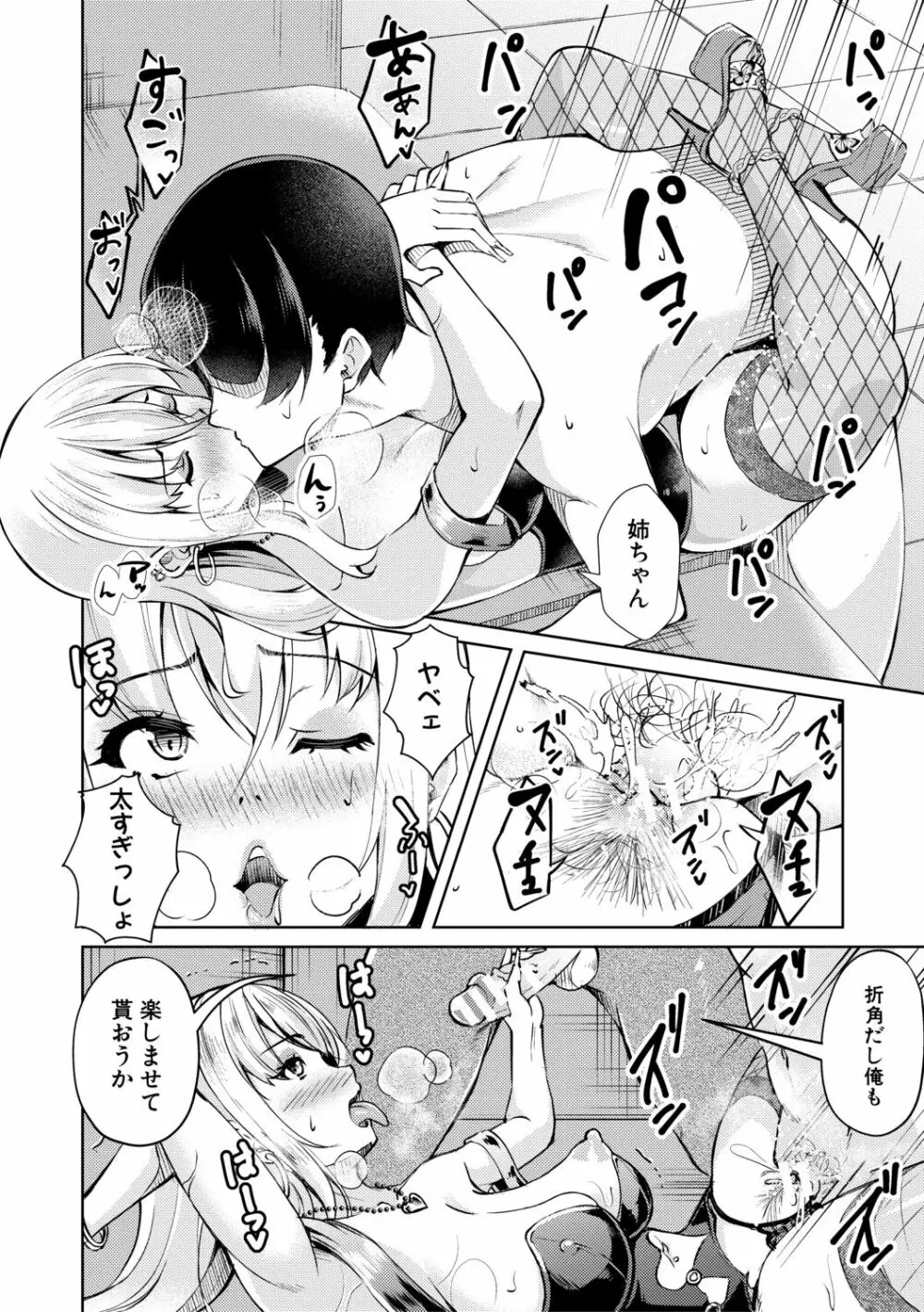 放課後肉便器ガールズ Page.94