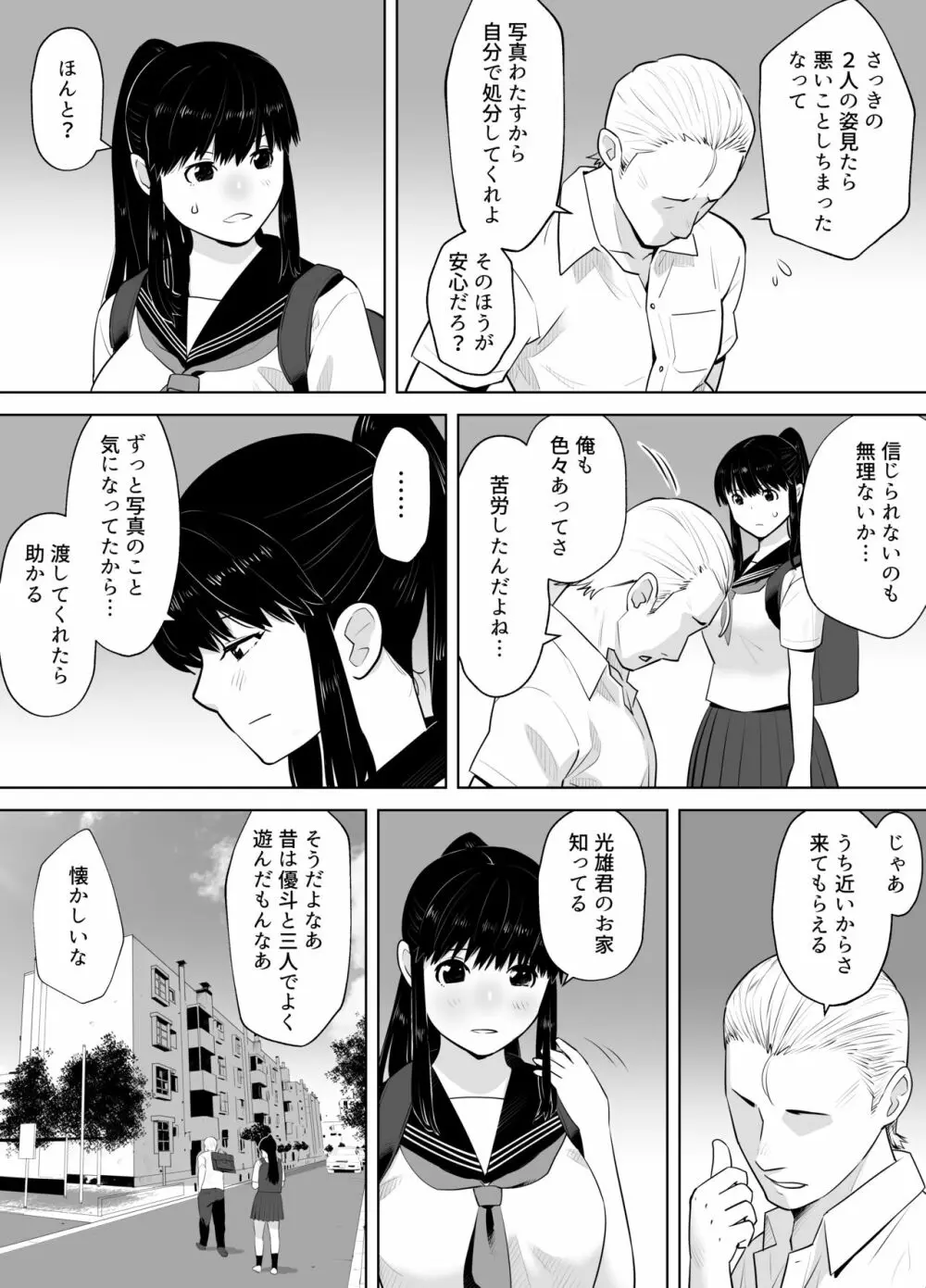 青シグレ Page.7