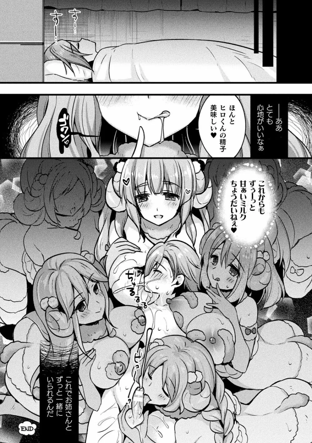 甘乳ケモえっち ～りんご水作品集～ Page.60