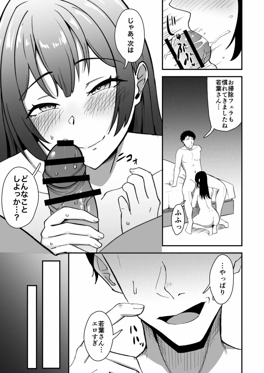 若葉萌ゆ Page.27