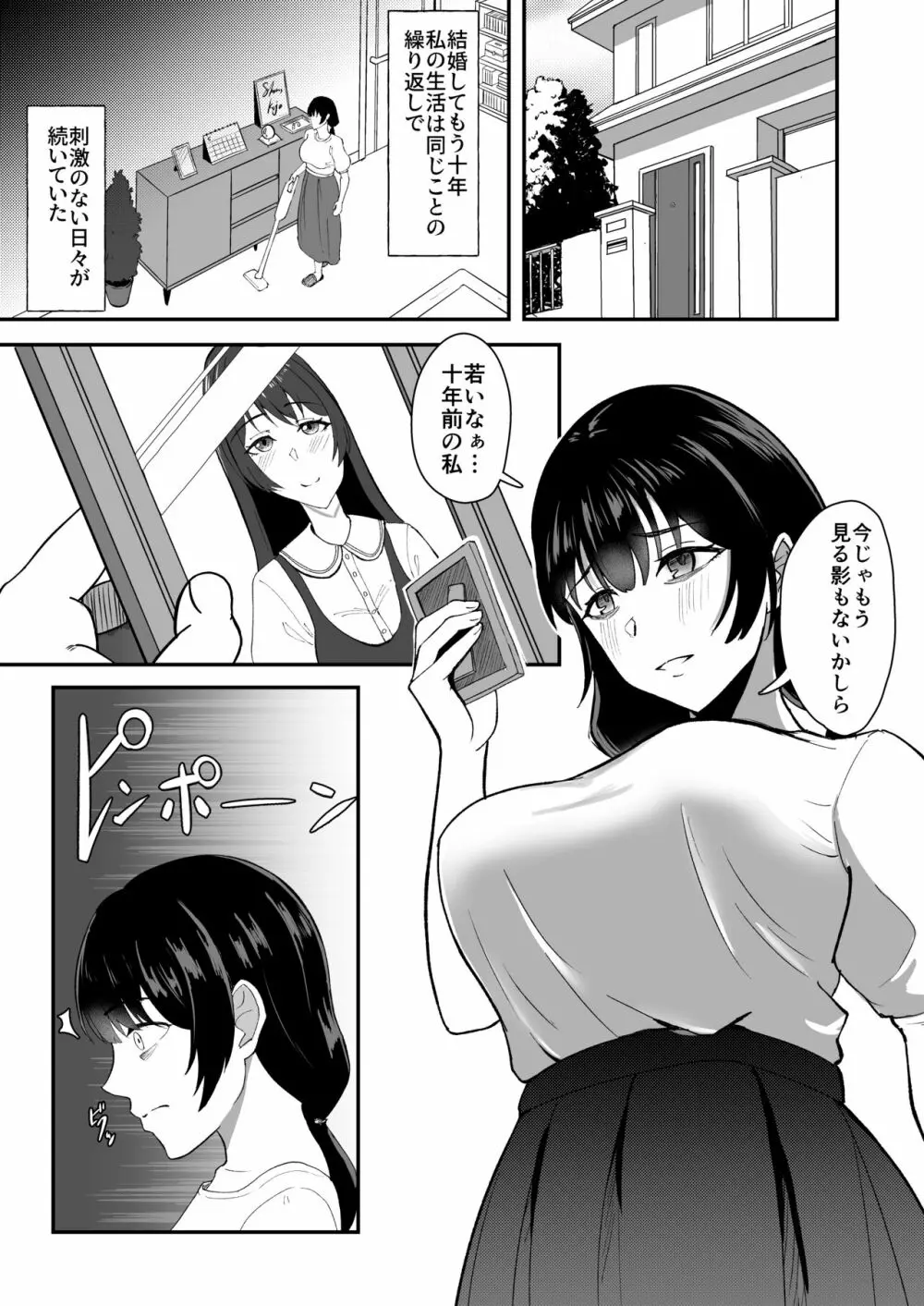 若葉萌ゆ Page.3