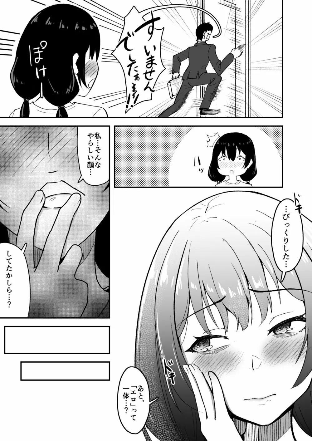 若葉萌ゆ Page.7