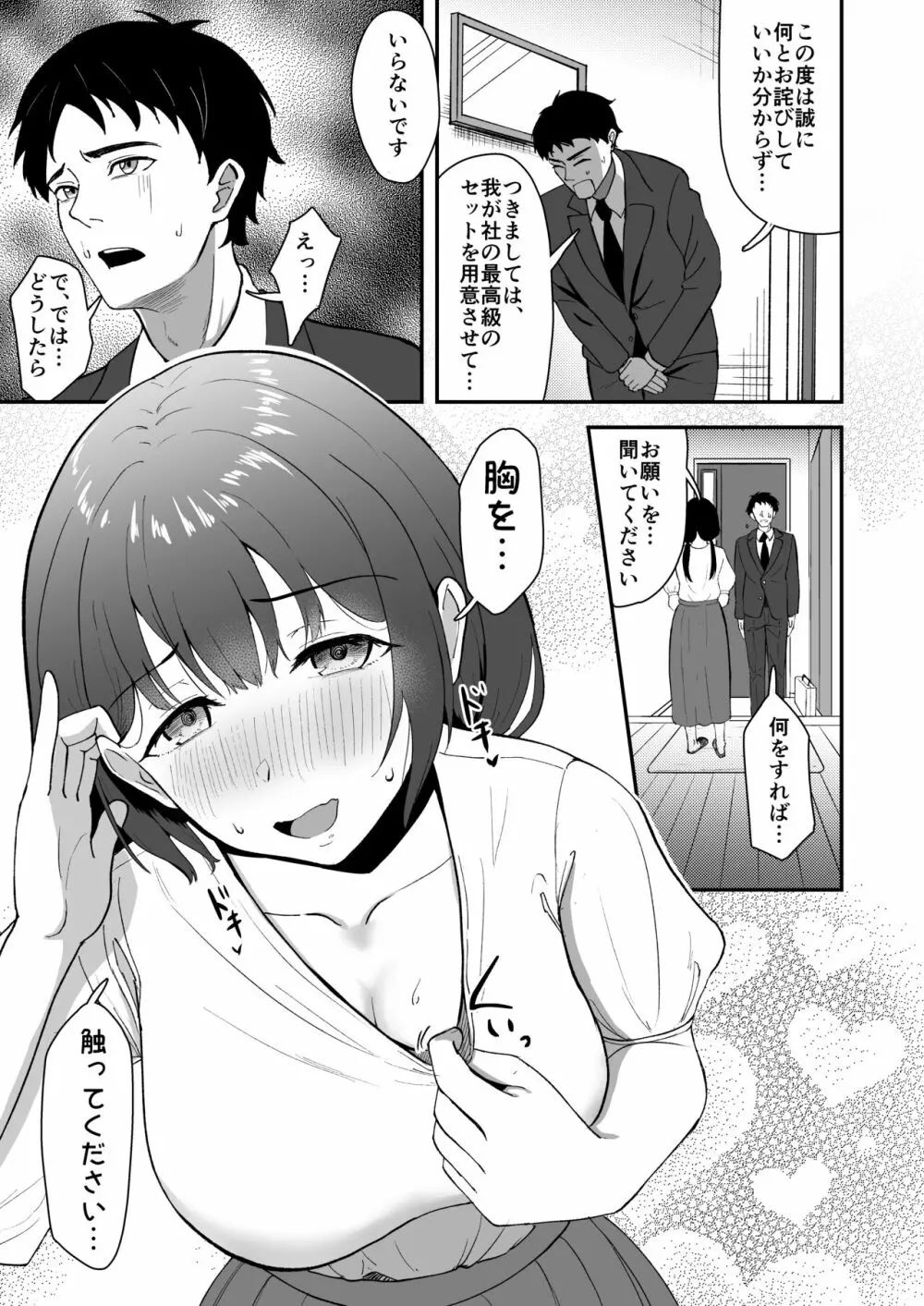 若葉萌ゆ Page.9