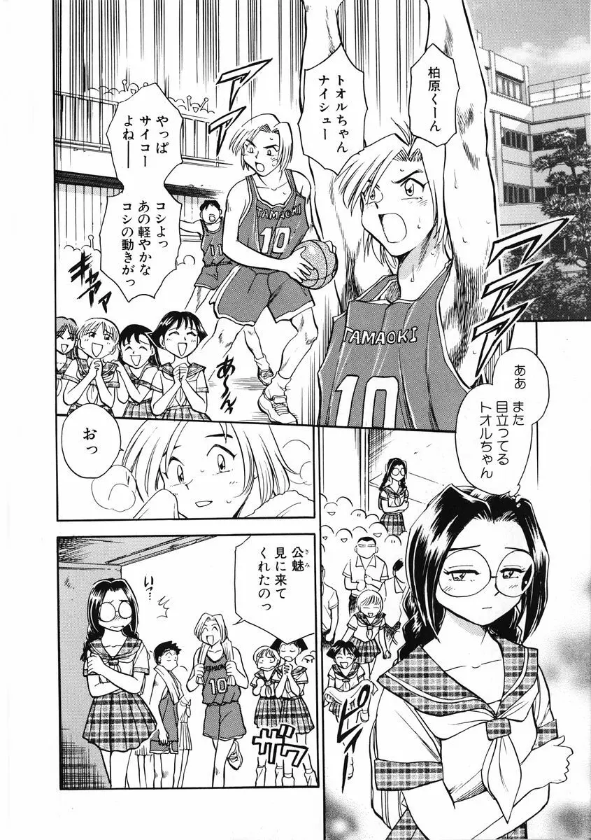 変身! となりの公魅子さん Page.10