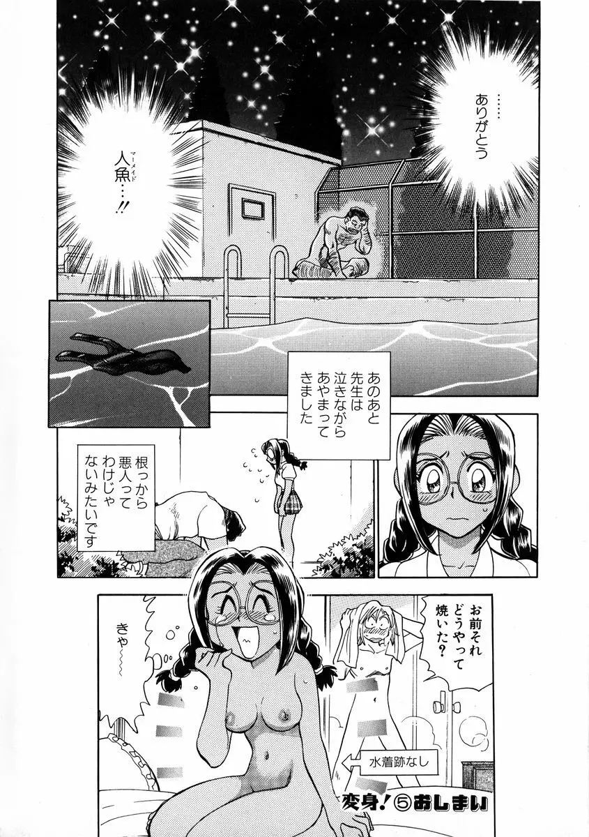 変身! となりの公魅子さん Page.108