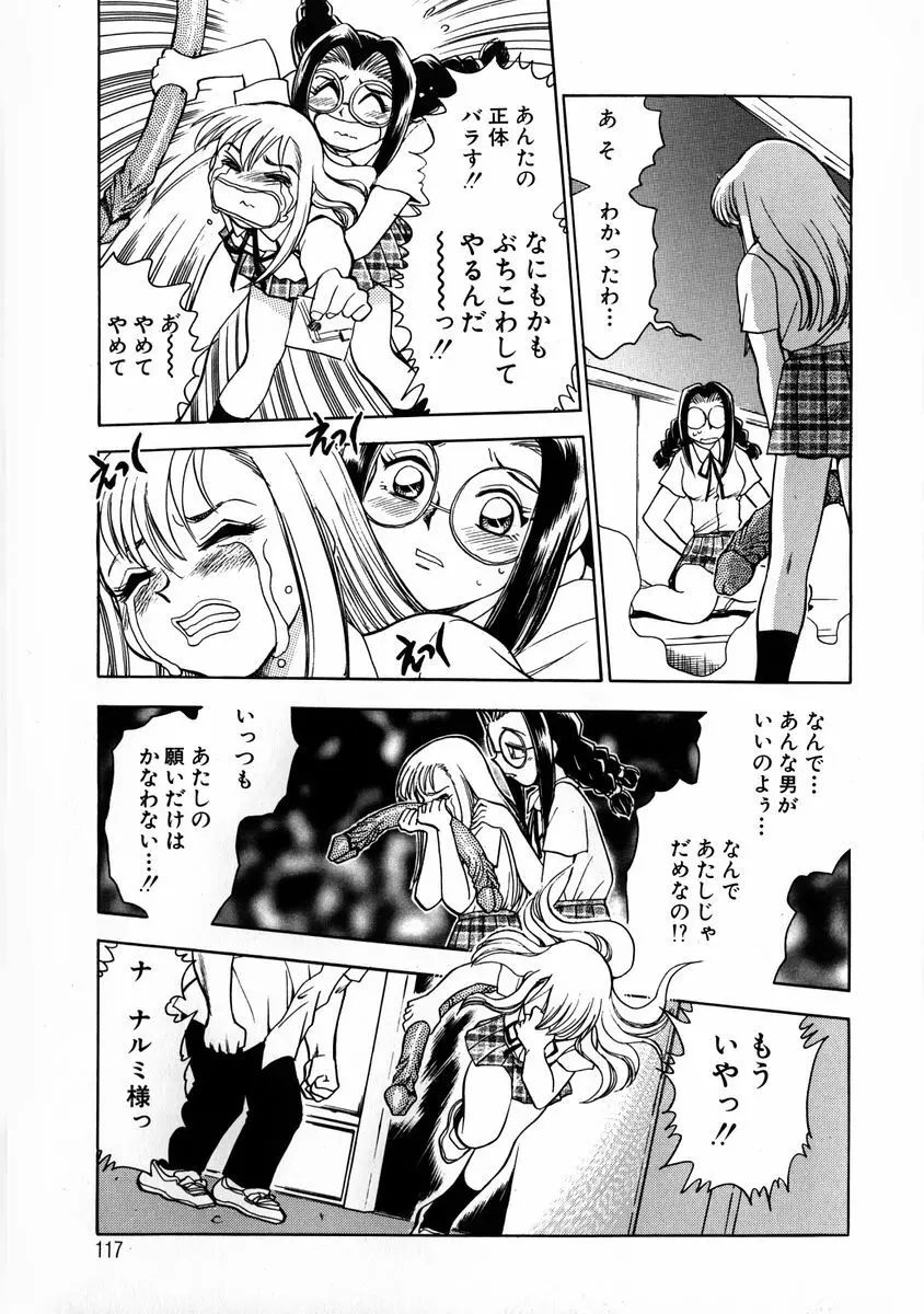 変身! となりの公魅子さん Page.117