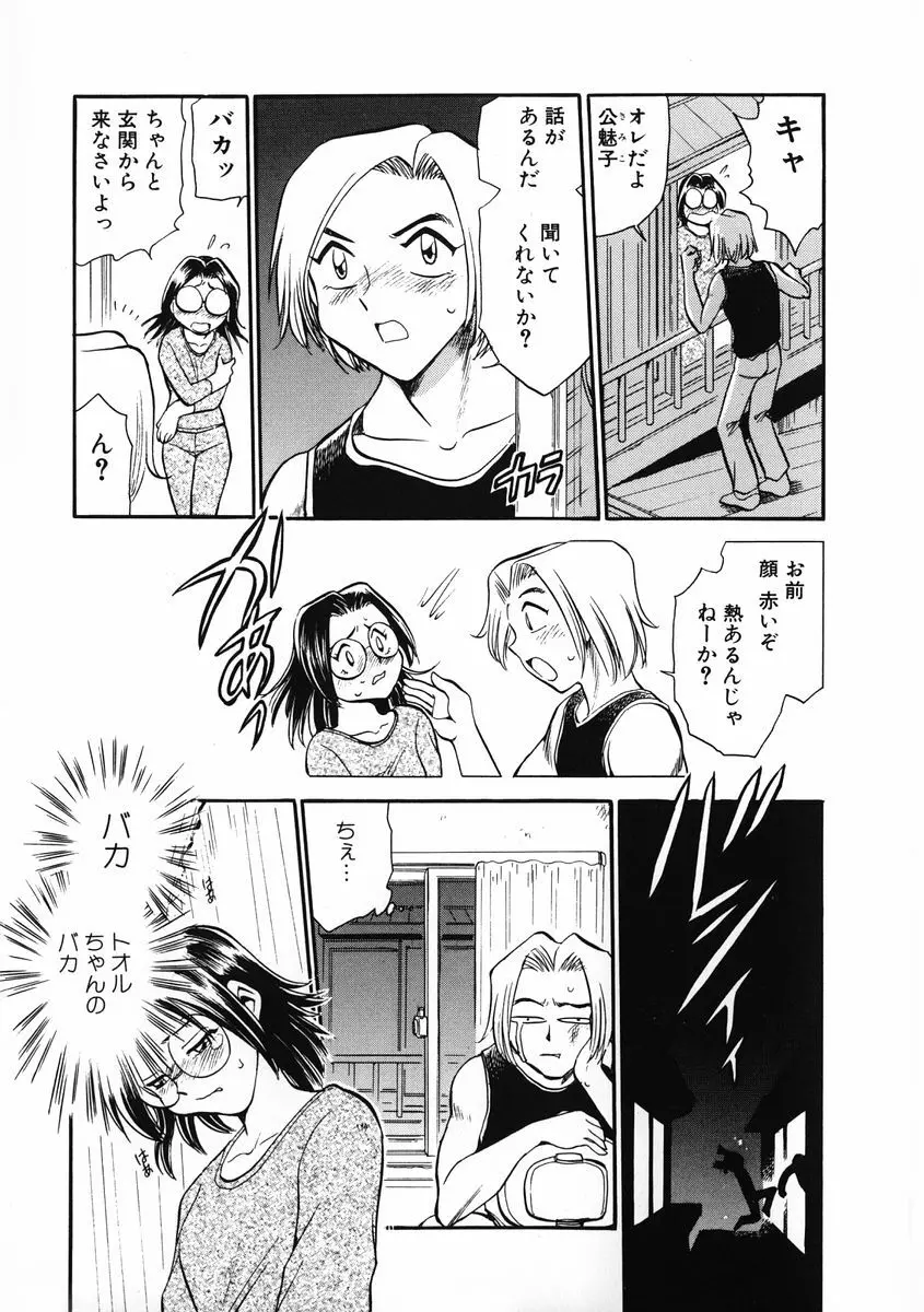 変身! となりの公魅子さん Page.13