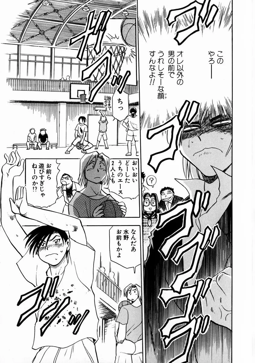 変身! となりの公魅子さん Page.133