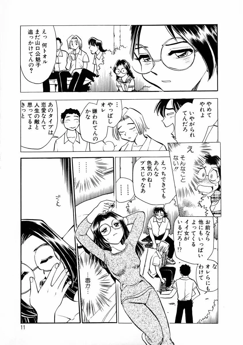 変身! となりの公魅子さん Page.15