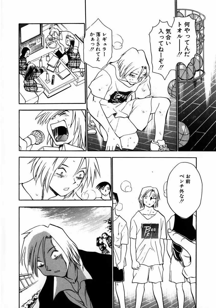 変身! となりの公魅子さん Page.155