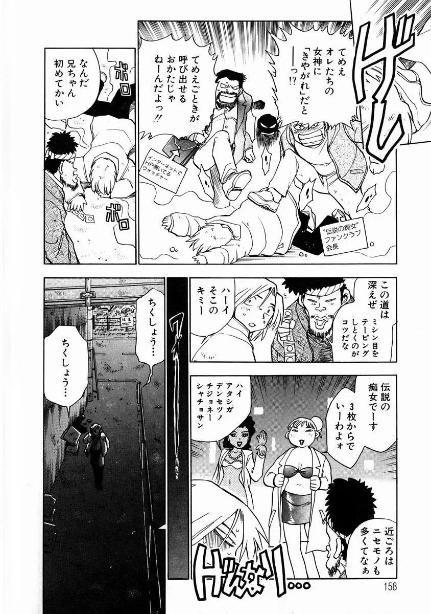 変身! となりの公魅子さん Page.157