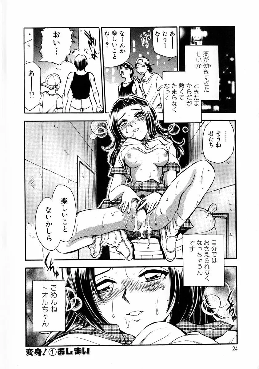 変身! となりの公魅子さん Page.28