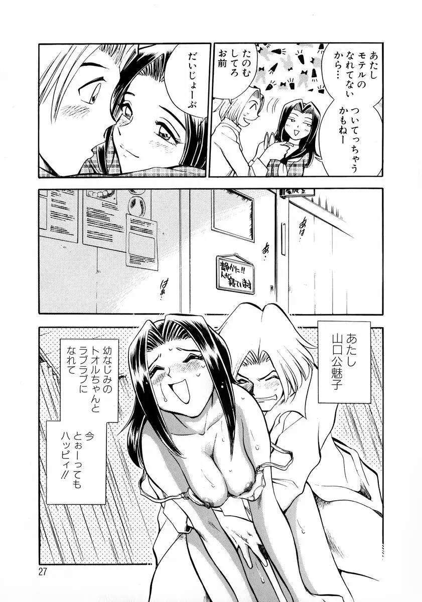 変身! となりの公魅子さん Page.31