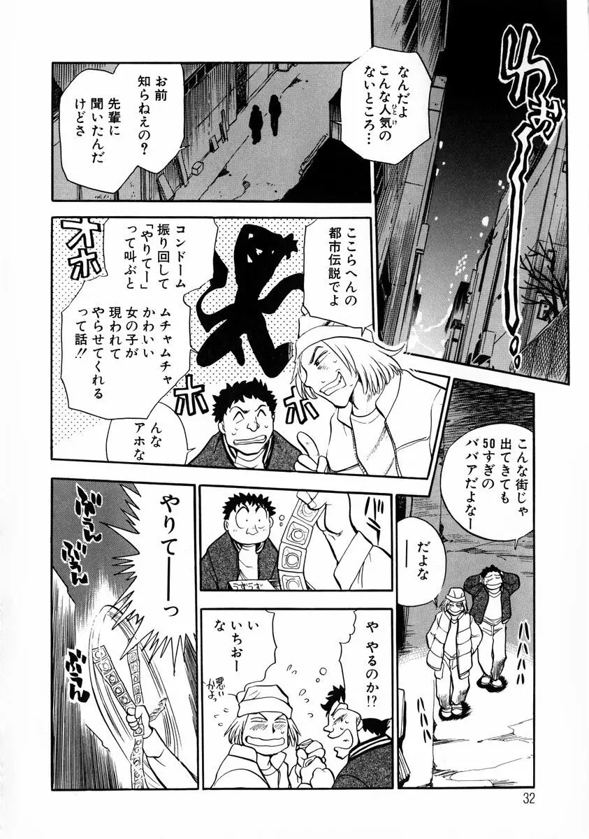 変身! となりの公魅子さん Page.36