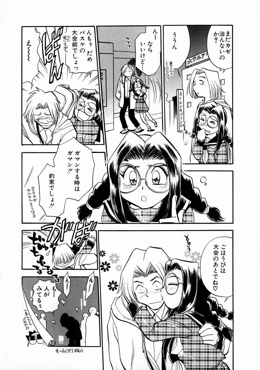 変身! となりの公魅子さん Page.50