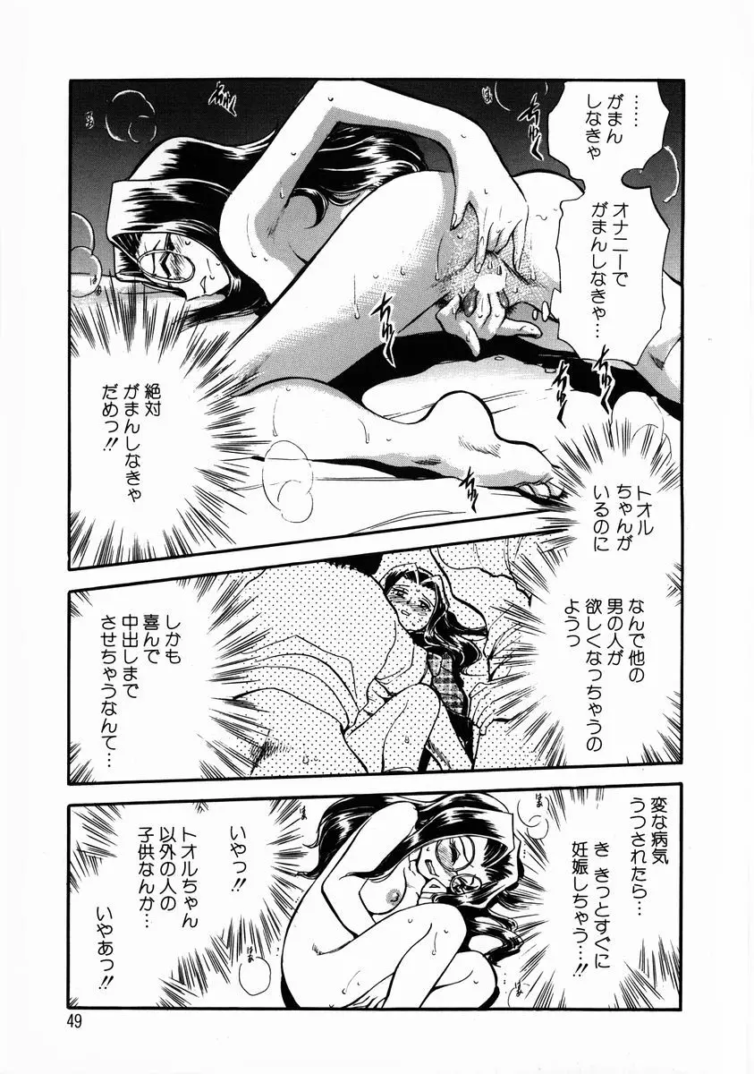 変身! となりの公魅子さん Page.52