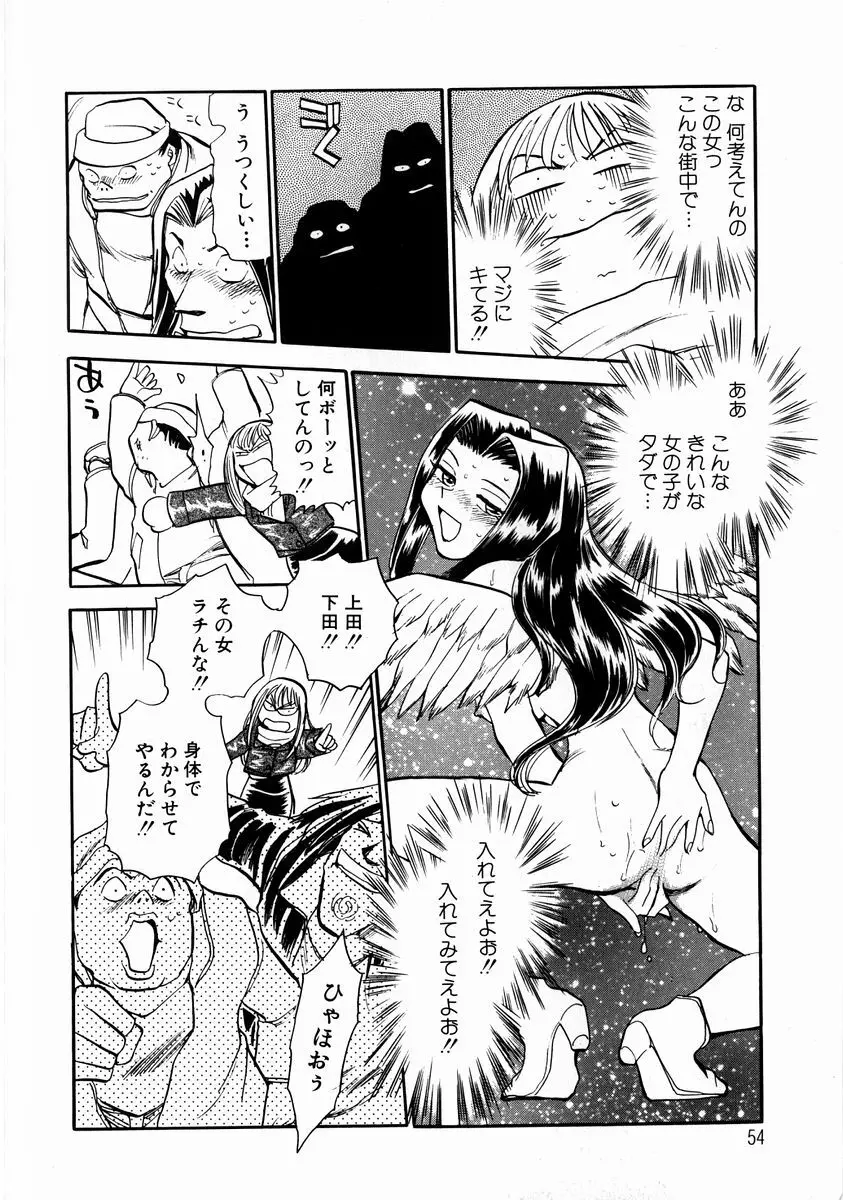 変身! となりの公魅子さん Page.57