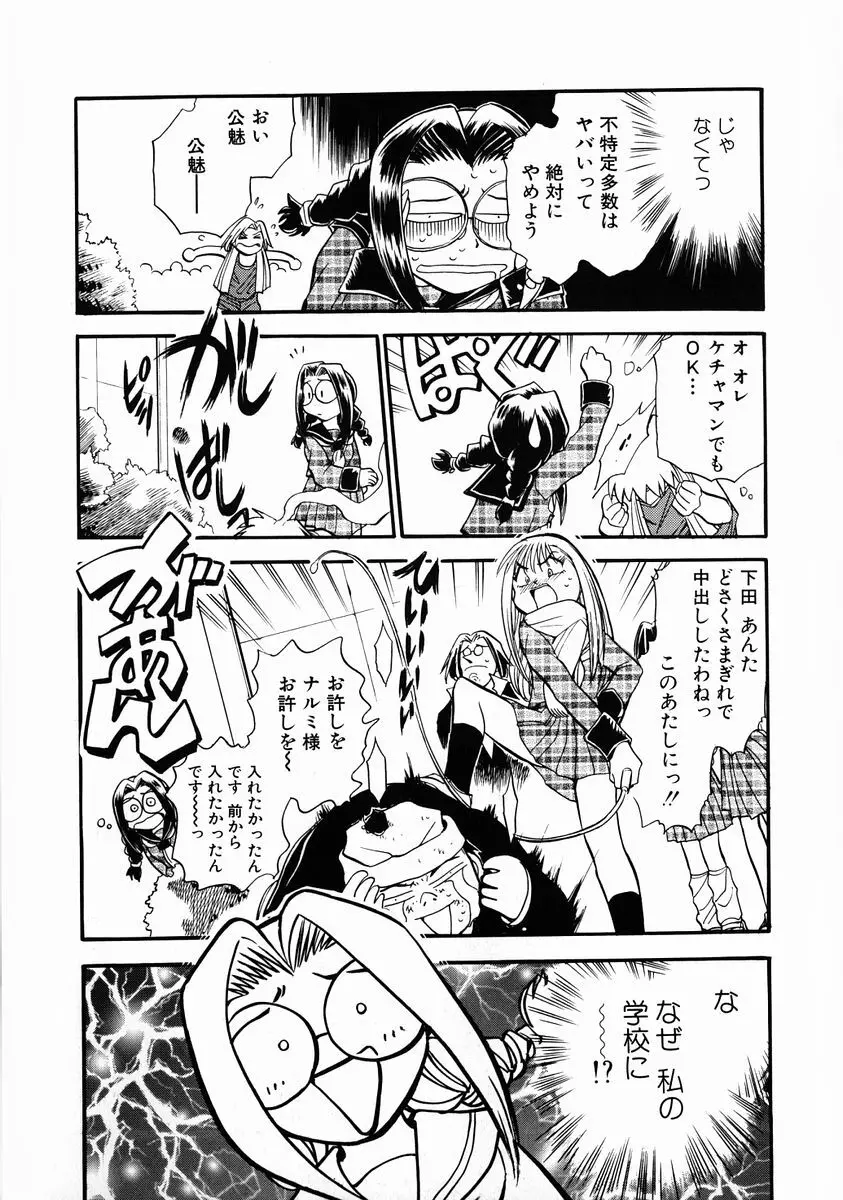 変身! となりの公魅子さん Page.65