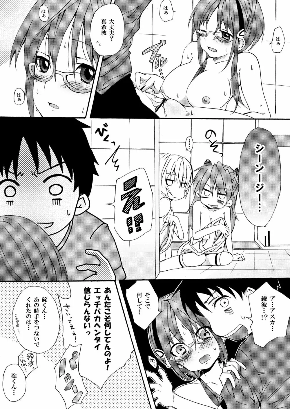 真希波補姦計画 Page.24