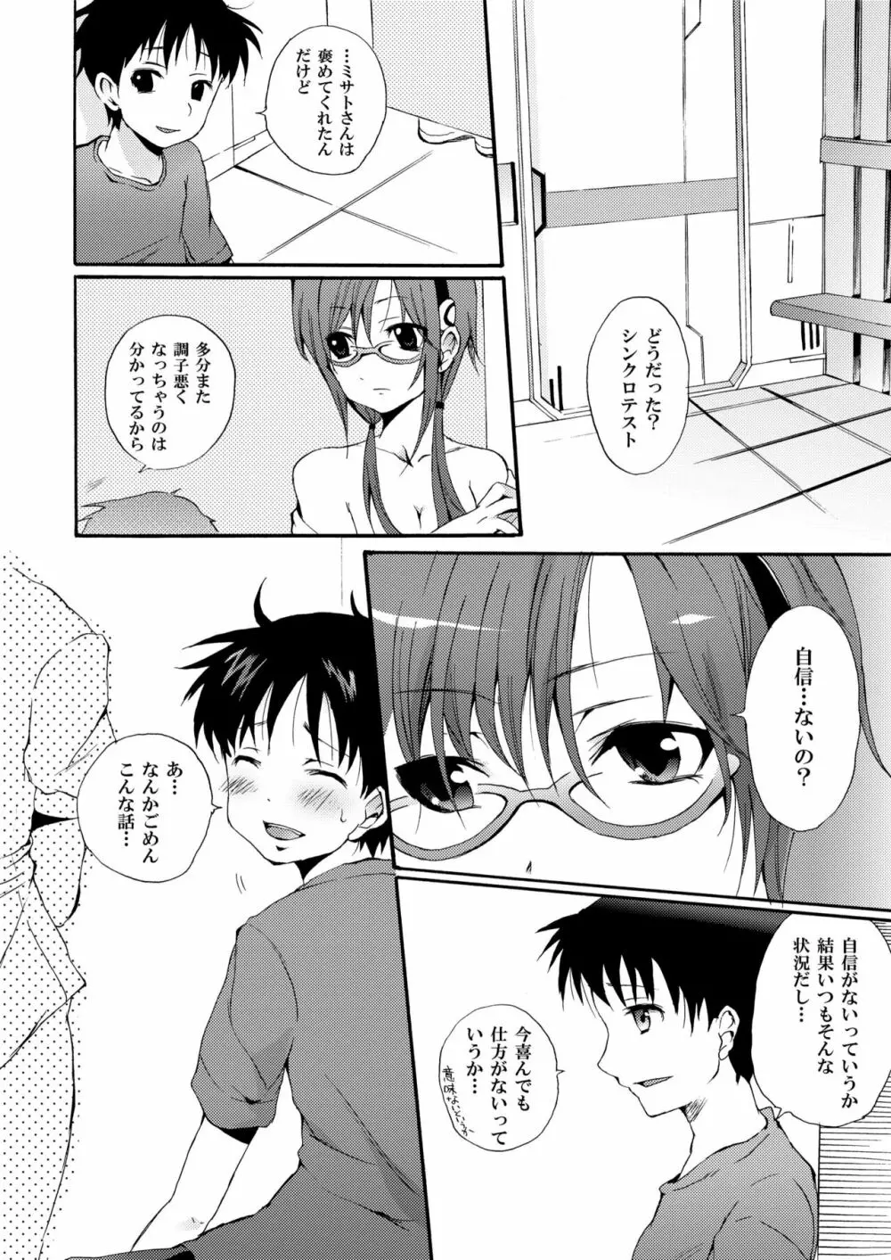 真希波補姦計画 Page.4