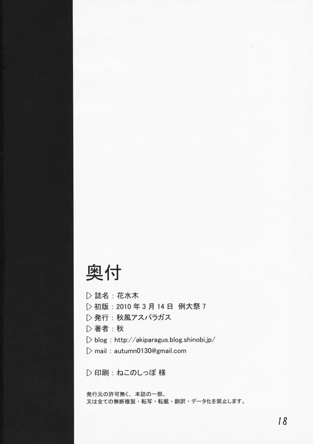花水木 Page.18