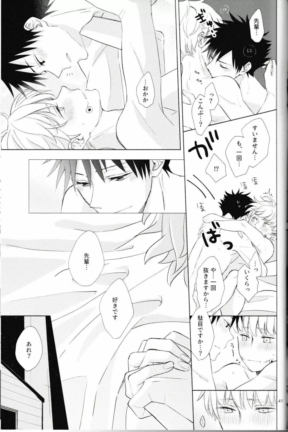 言ってくれなきゃ解らない! Page.42