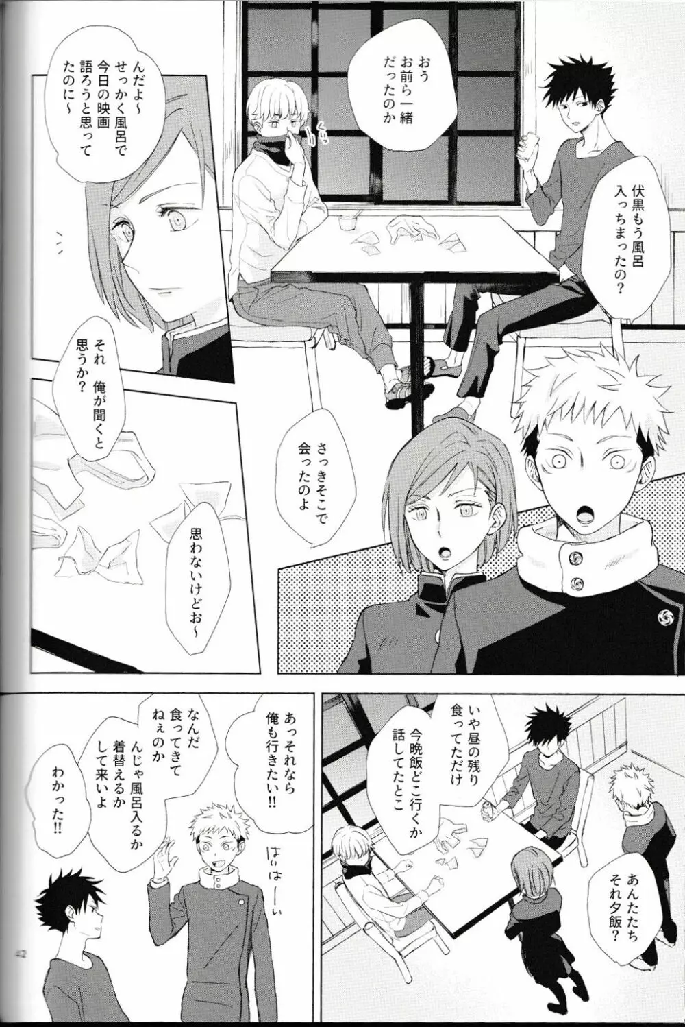 言ってくれなきゃ解らない! Page.43