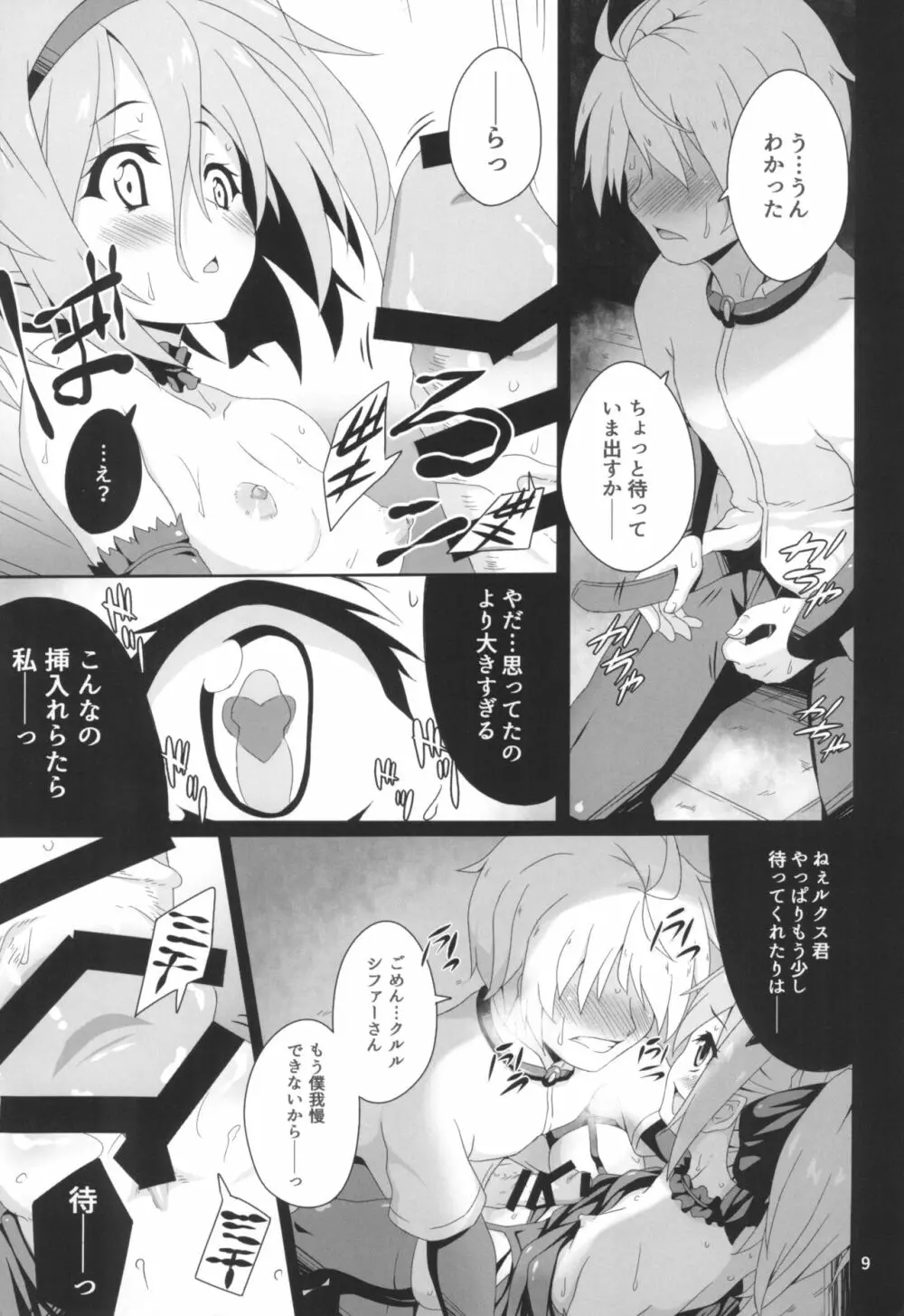 貴方の機竜で貫いて♡ Page.11