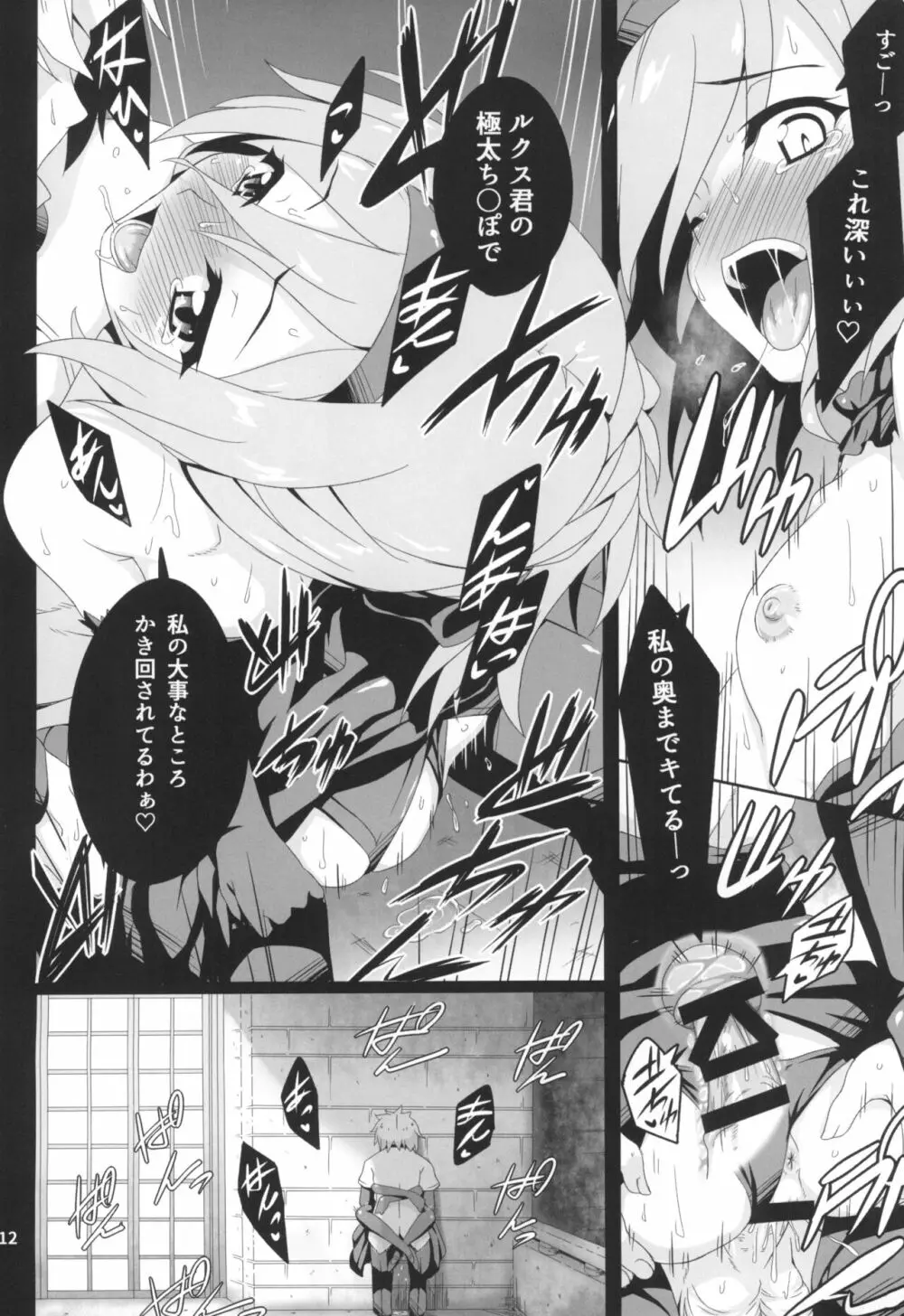 貴方の機竜で貫いて♡ Page.14