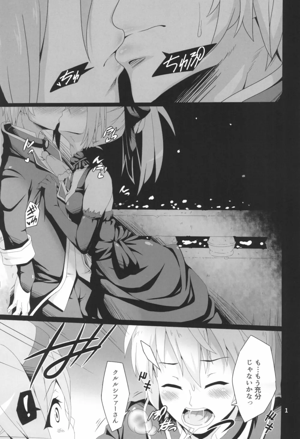 貴方の機竜で貫いて♡ Page.3