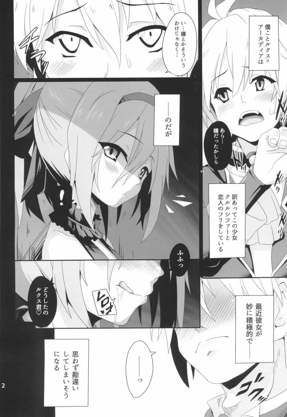 貴方の機竜で貫いて♡ Page.4