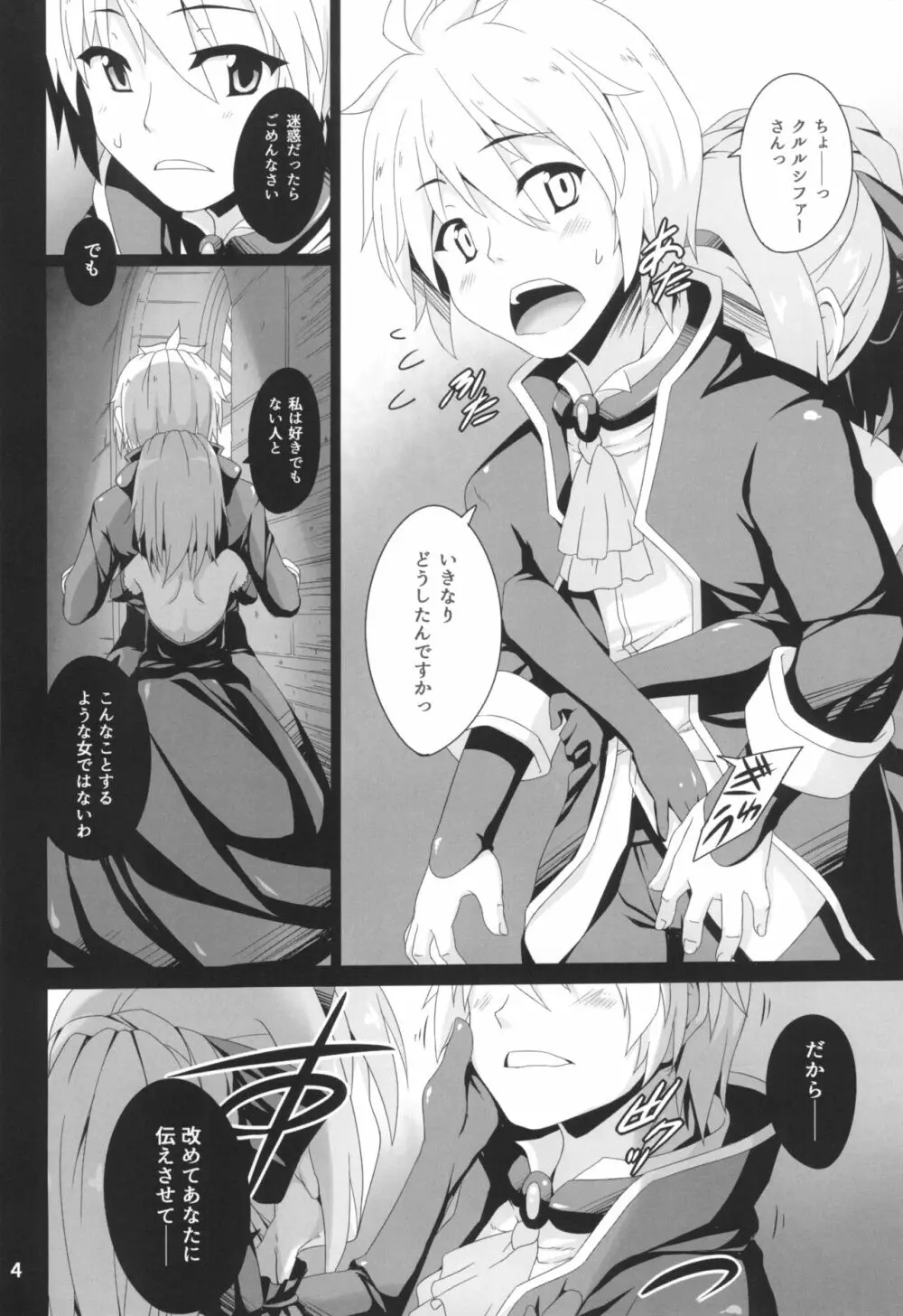 貴方の機竜で貫いて♡ Page.6