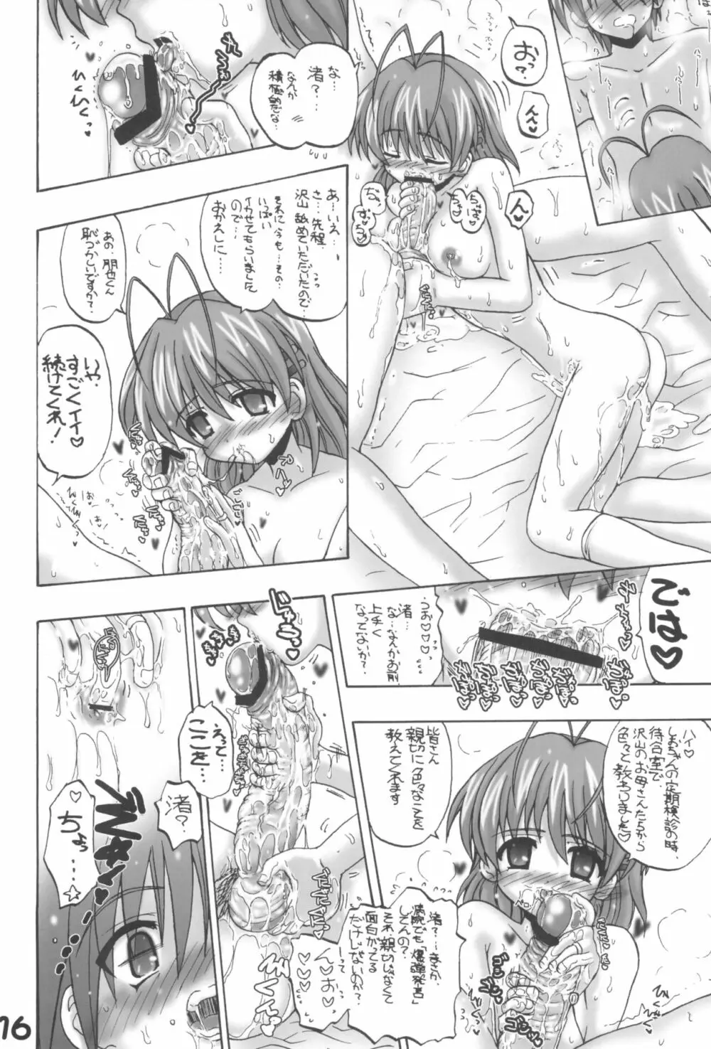 なぎ☆とも Page.15