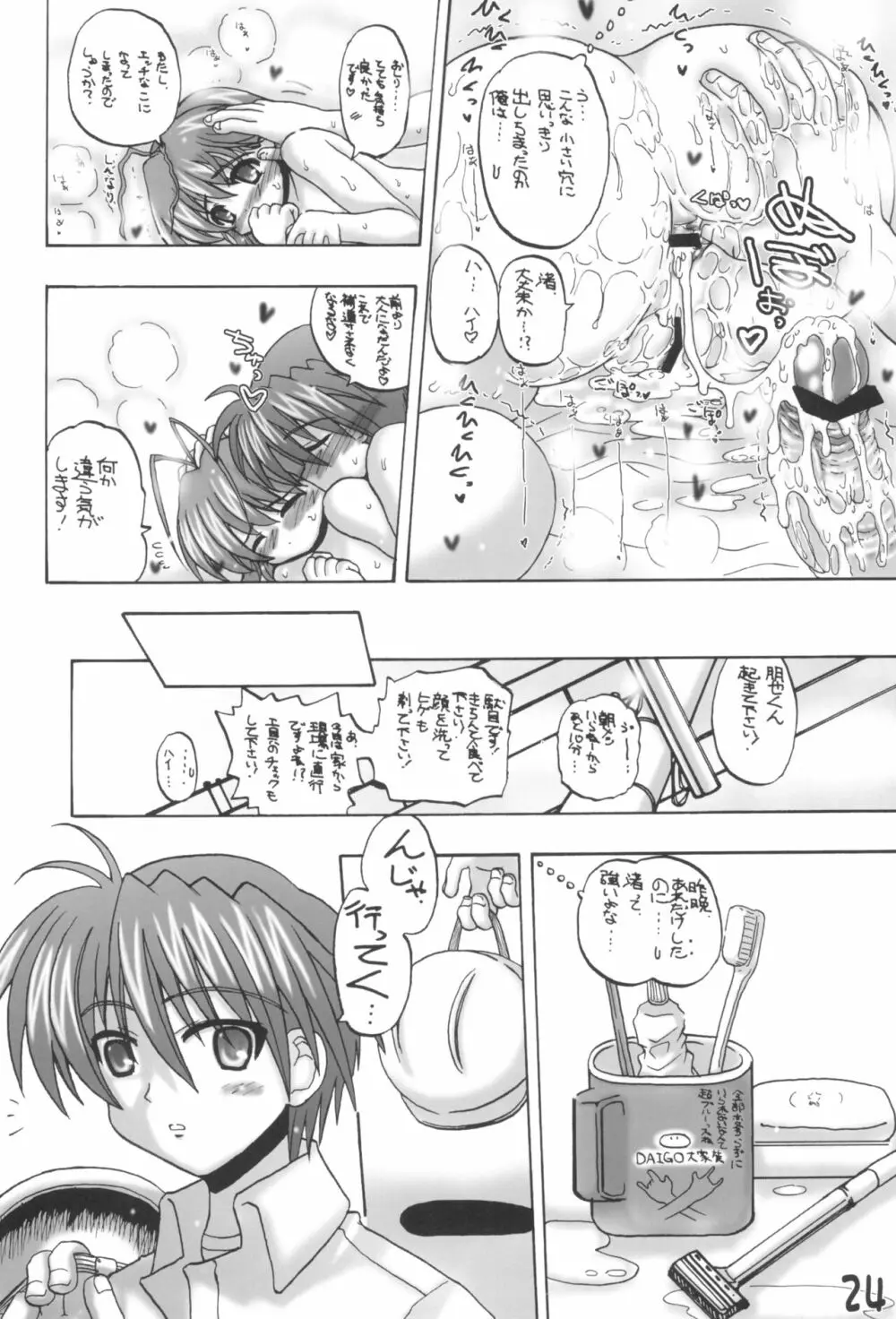 なぎ☆とも Page.23