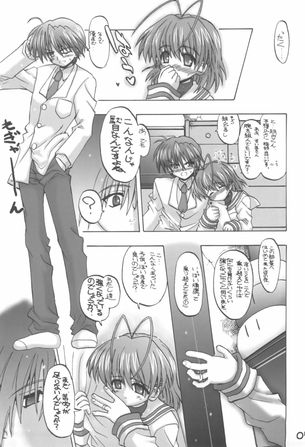 なぎ☆とも Page.4