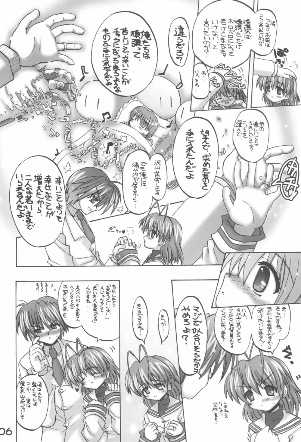 なぎ☆とも Page.5