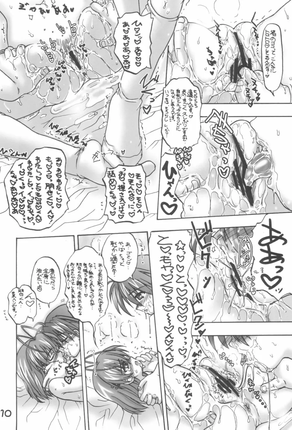 なぎ☆とも Page.9
