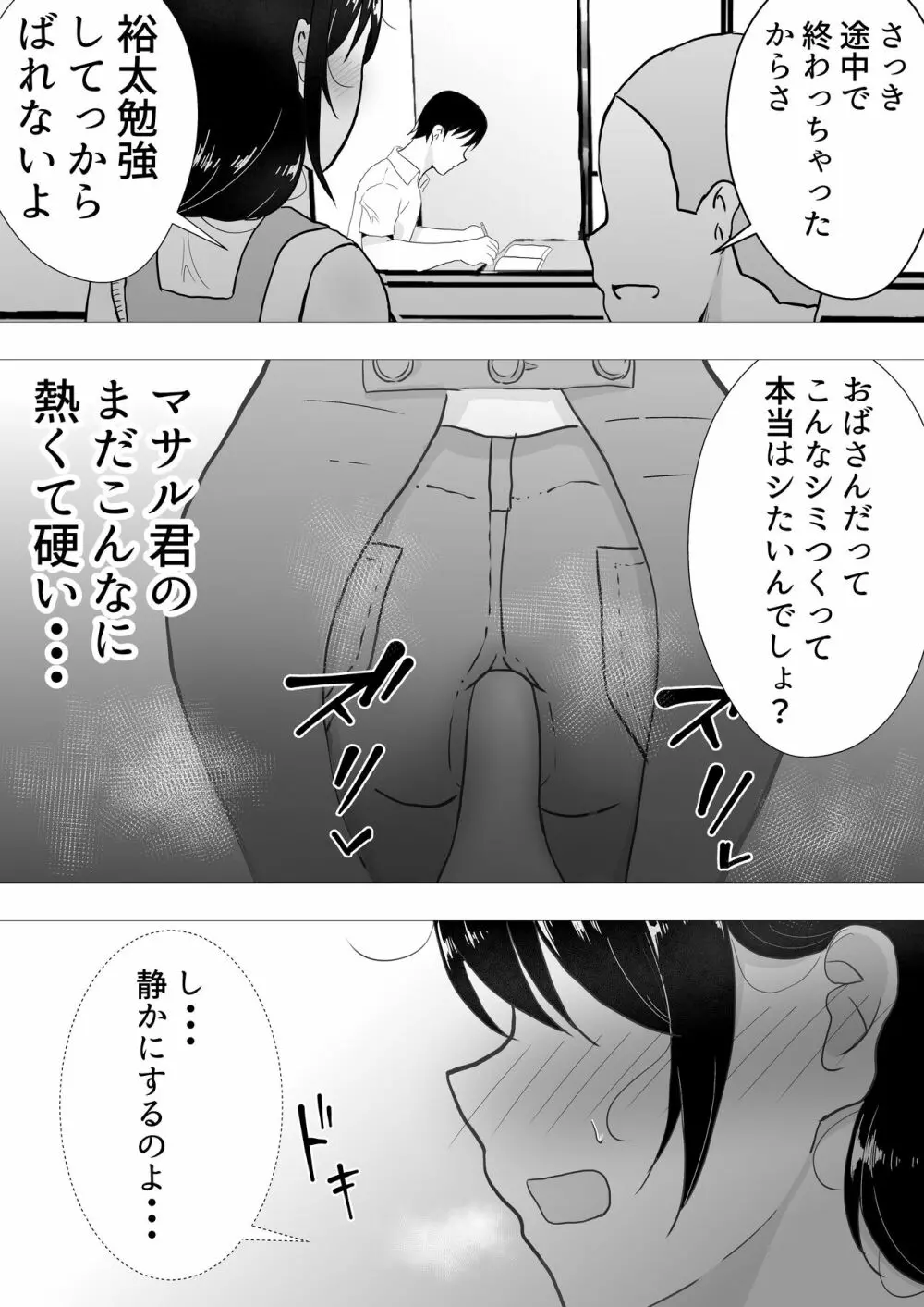友カノかーちゃん II ~自宅、息子の友達に堕ちた夏~ Page.28