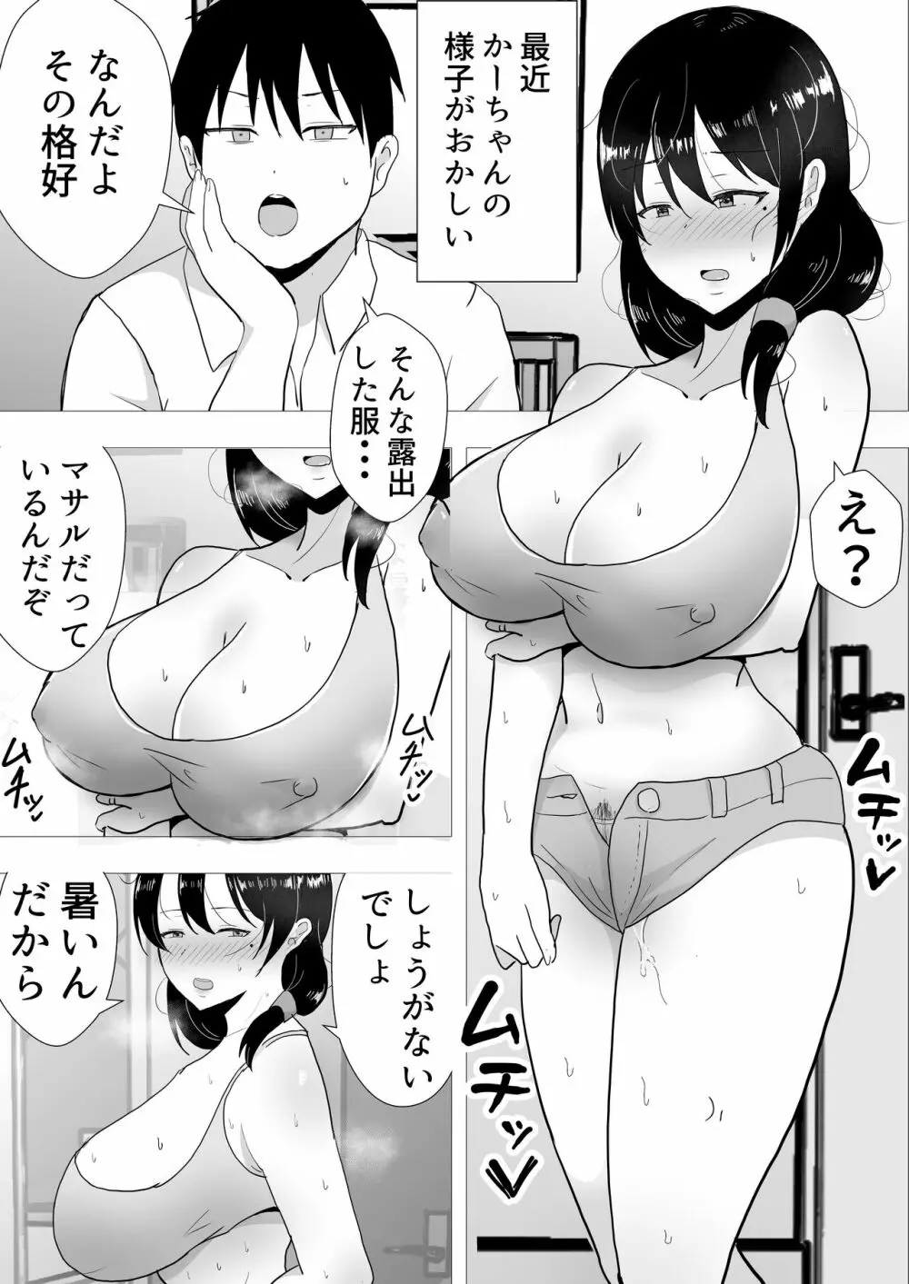 友カノかーちゃん II ~自宅、息子の友達に堕ちた夏~ Page.39